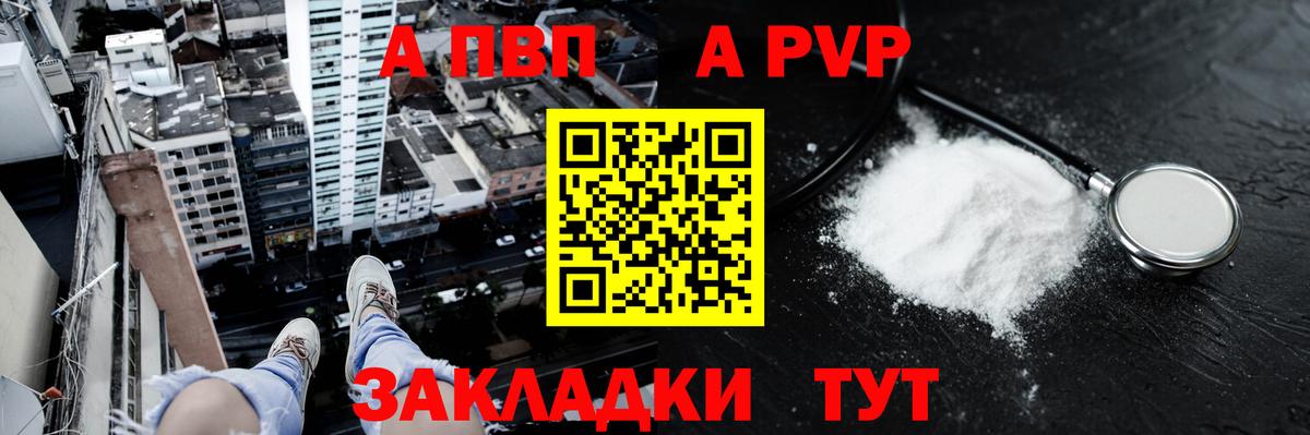 Альфа ПВП крисы CK Новосибирск