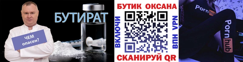 магазин продажи Новосибирск БУТИРАТ 1.4BDO