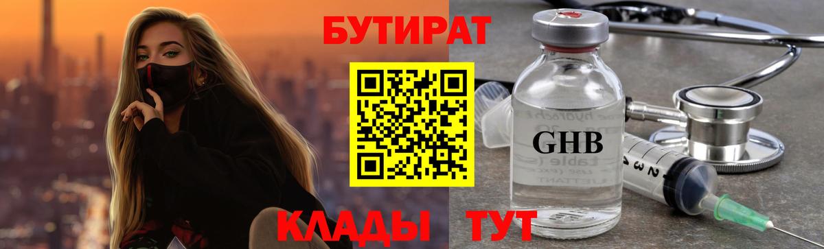 Новосибирск  Бутират оксибутират  Вход с VPN 