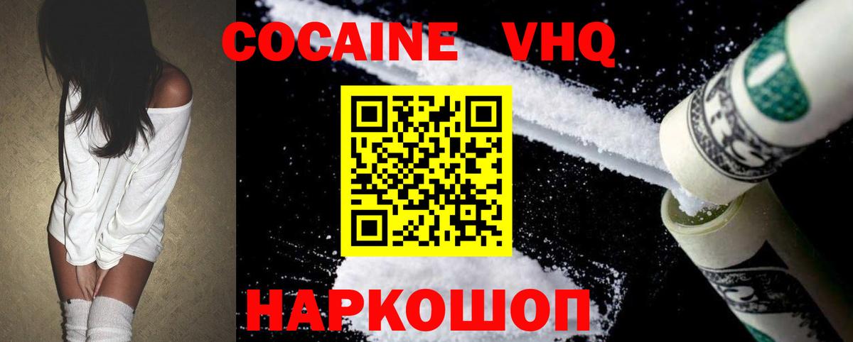 COCAIN 99%  Кокаин Эквадор  Вход с VPN  Новосибирск 