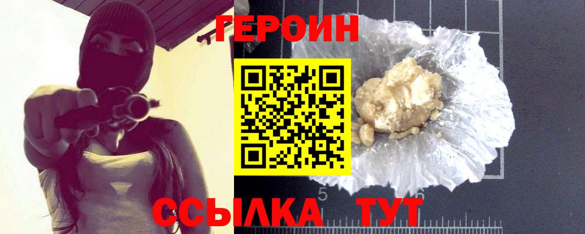 ГЕРОИН афганец  Вход с VPN  Новосибирск 