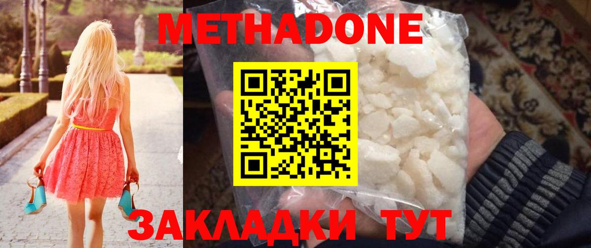 Метадон белоснежный Новосибирск