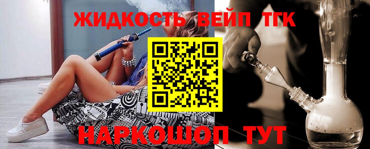 Новосибирск  наркошоп  Вход с VPN  Дистиллят ТГК жижа 